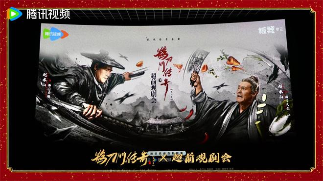 《鹊刀门传奇2》超前观剧 马苏许君聪赵继伟加盟（鹊刀门传奇1）-第1张图片-九妖电影