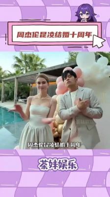 周杰伦昆凌十周年：重返结婚教堂，携手幸福家庭游历-第1张图片-九妖电影