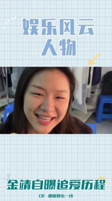 金靖坦诚分享：从孕育到复出，重塑“母职”的真实体验-第1张图片-九妖电影