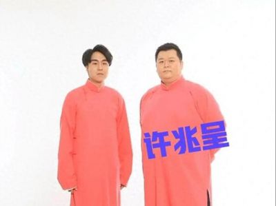 许兆呈突发脑溢血离世，年仅36岁他给相声界带来了什么？-第1张图片-九妖电影