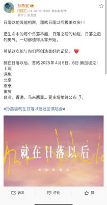 孙燕姿2025北京鸟巢演唱会宣传：六场期待-第1张图片-九妖电影