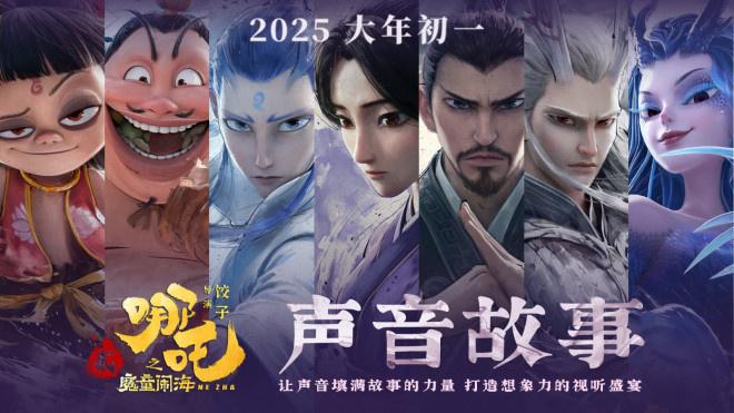 《哪吒之魔童闹海》推广曲MV 藕饼共唱新年心声（哪吒藕饼肉）-第2张图片-九妖电影