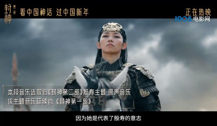 《封神第二部》票房破4亿 音乐歌舞特辑传递情怀（封神榜二部免费播放）-第3张图片-九妖电影
