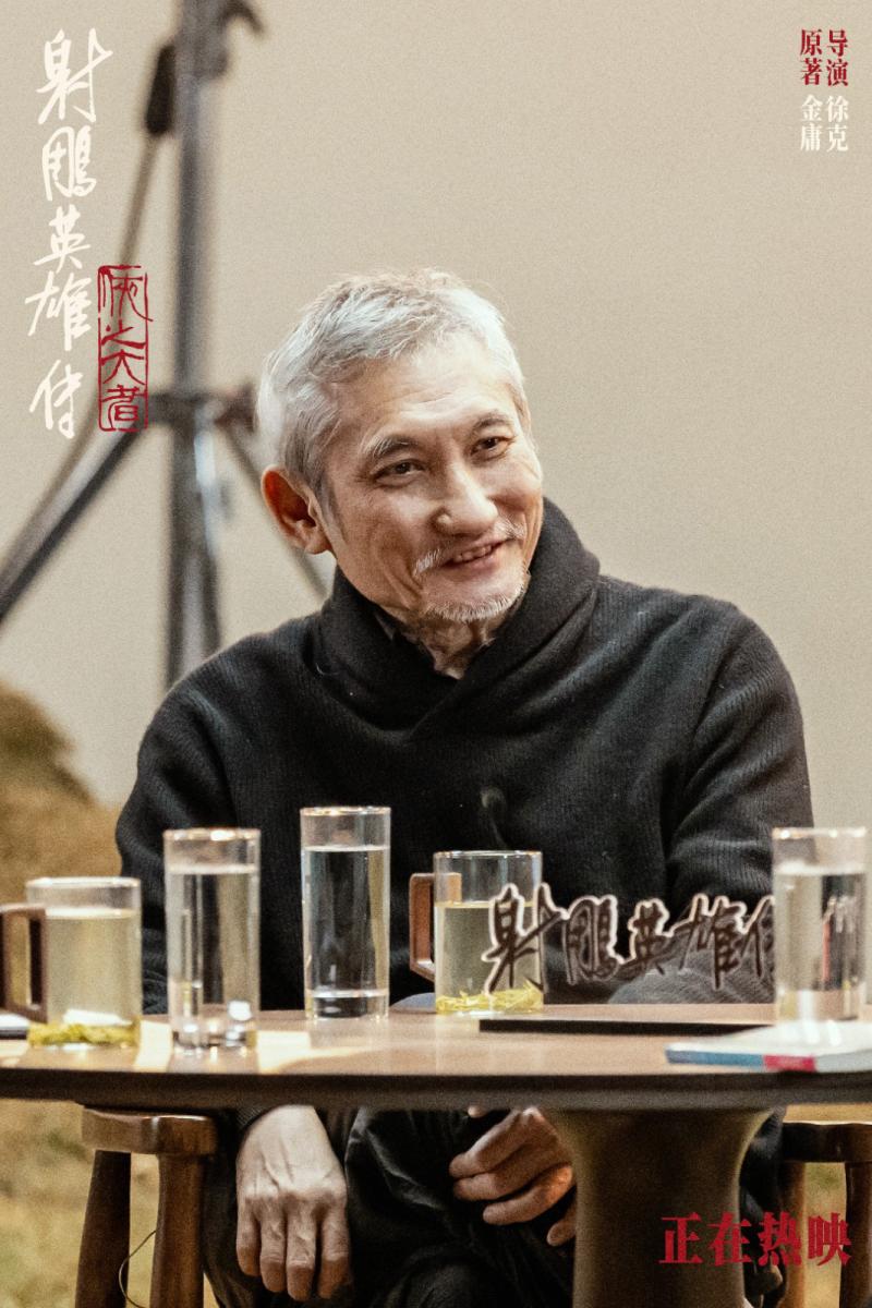 《射雕英雄传》发布特别对谈 徐克肖战畅叙武侠（射雕英雄传徐涛酷狗音乐）-第1张图片-九妖电影