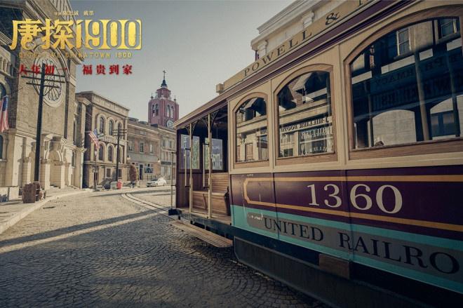 《唐探1900》曝特辑 跨世纪复刻旧金山城唯真不破（唐探一时间）-第3张图片-九妖电影