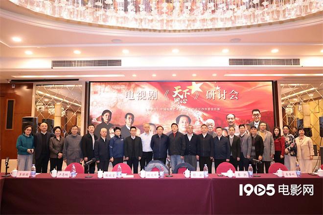 《天下同心》在京研讨 佟瑞欣等主创齐聚分享创作（天下同萌2017出版小说有哪些）-第1张图片-九妖电影