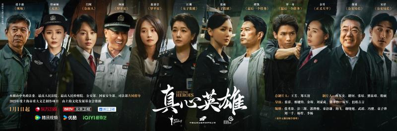 《真心英雄》主创谈剧集创作 重中之重是塑造形象（真心英雄原型案件13原形）-第1张图片-九妖电影