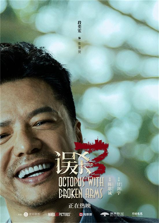 《误杀3》曝海报 肖央佟丽娅换一种结局绽放笑容（误杀是谁演的?）-第3张图片-九妖电影