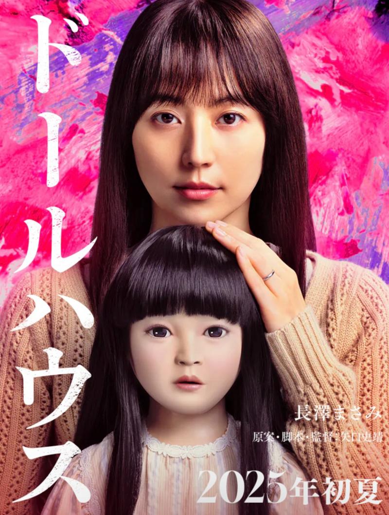 包清醒！长泽雅美主演恐怖片《人偶之家》曝预告（日剧人偶之家）-第1张图片-九妖电影