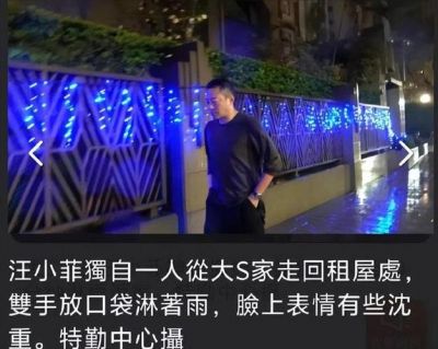 汪小菲站雨中告别大S：生死面前，恩怨皆无-第1张图片-九妖电影