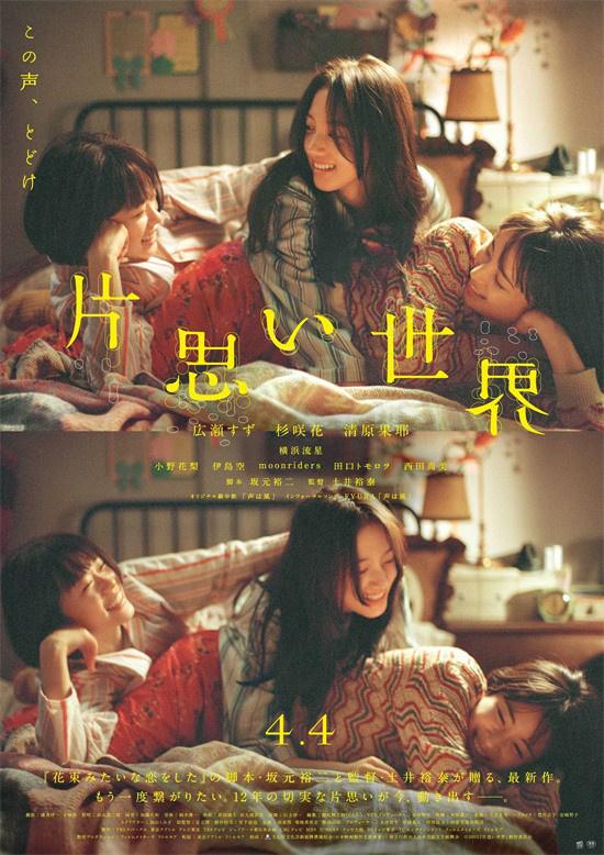《花束般的恋爱》团队回归！《单恋世界》曝剧照（花束般的恋爱电影海报）-第1张图片-九妖电影