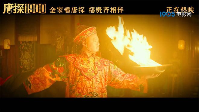 《唐探1900》票房破24亿！魏翔唱出华人自强不息（唐探1演职表）-第2张图片-九妖电影