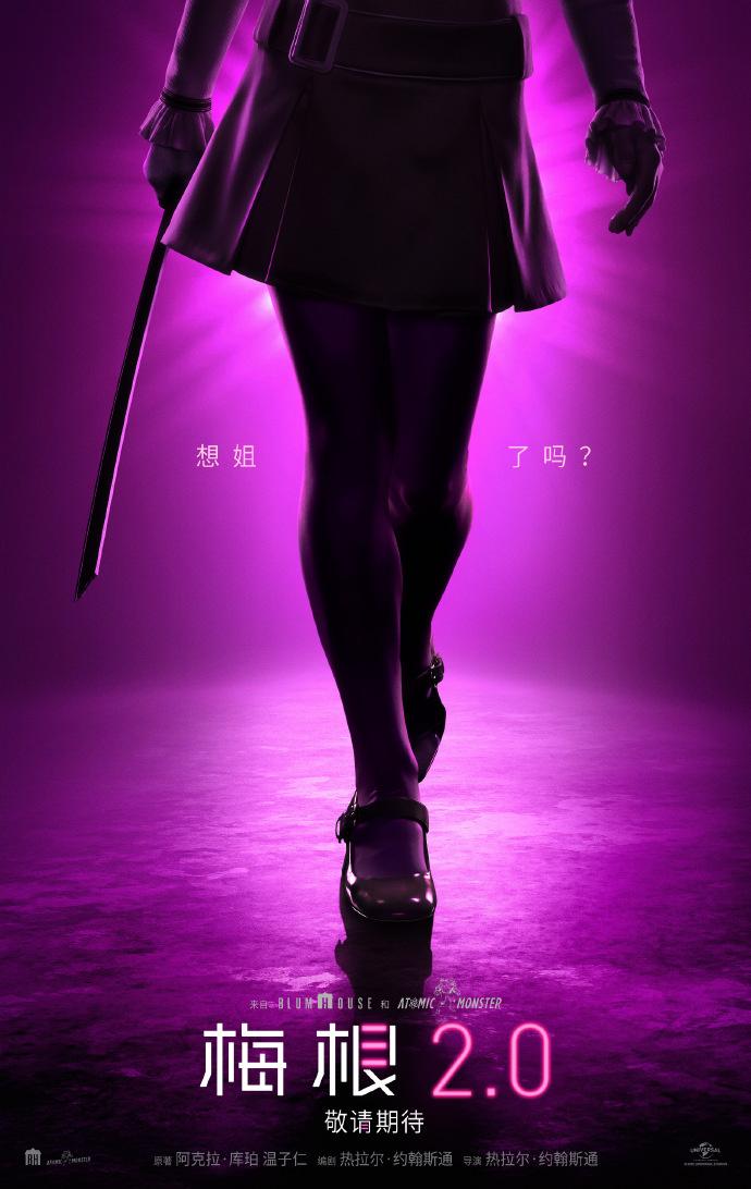 魔性舞蹈夺命归来！电影《梅根2.0》发布先导预告（梅根rs）-第1张图片-九妖电影