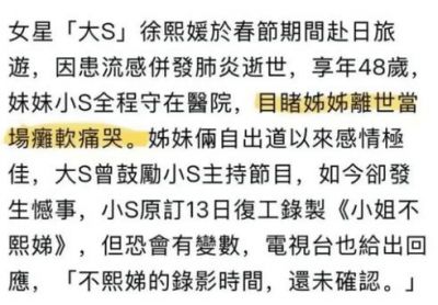 大S去世震惊全网：回顾华语娱乐圈的传奇姐妹花-第1张图片-九妖电影