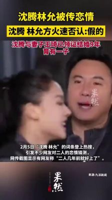 沈腾否认与林允恋情传闻，双方工作室发声辟谣-第1张图片-九妖电影
