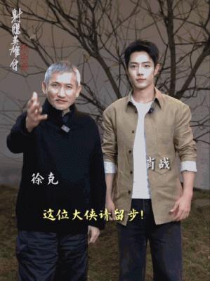 徐克版《射雕英雄传》：肖战登场引发观众反思与争议-第1张图片-九妖电影