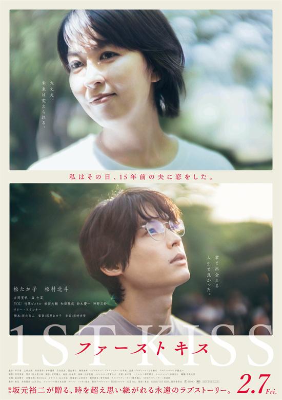 《东爱》编剧发力!《初吻》松隆子演绎“姐弟恋”（东爱女主）-第1张图片-九妖电影