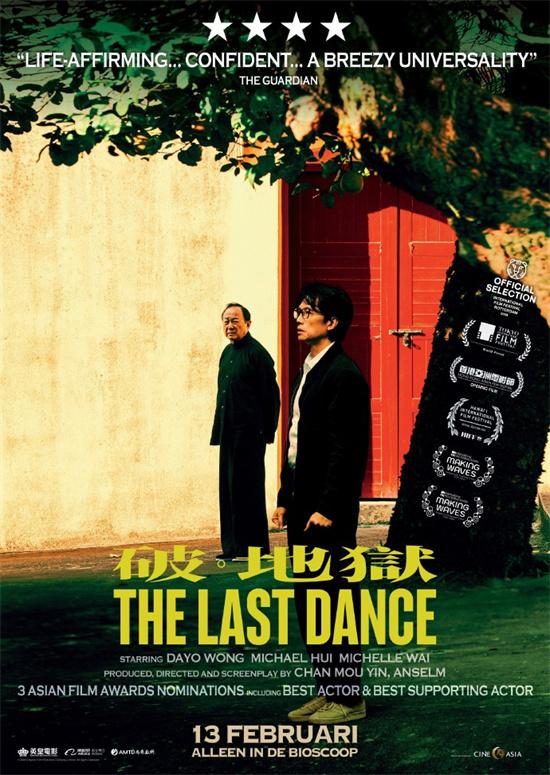 《破·地狱》即将登陆荷兰！定档2月13日正式上映（破地狱电视剧全集免费播放下载）-第1张图片-九妖电影