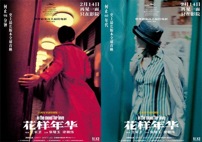 《花样年华》全新画面曝光！加长版将为影院限定（花样年华2025）-第1张图片-九妖电影