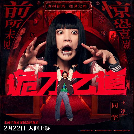 冥星出道!《诡才之道》陈柏霖、张榕容逐梦鬼艺圈（鬼冥师 小说）-第3张图片-九妖电影