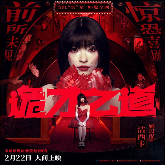 冥星出道!《诡才之道》陈柏霖、张榕容逐梦鬼艺圈（鬼冥师 小说）-第4张图片-九妖电影