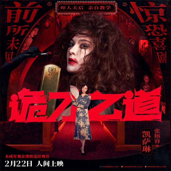 冥星出道!《诡才之道》陈柏霖、张榕容逐梦鬼艺圈（鬼冥师 小说）-第2张图片-九妖电影