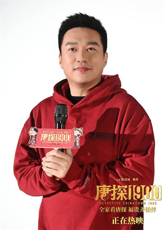 《唐探1900》总票房破28亿！魏翔揭秘金陵福事迹（唐探1名场面）-第2张图片-九妖电影