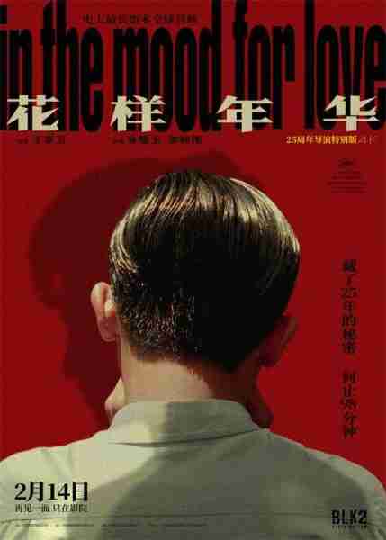 王家卫与AI对谈!《花样年华》大量幕后故事首曝光（王家卫花样年华拍了多久）-第1张图片-九妖电影
