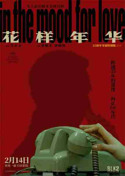 王家卫与AI对谈!《花样年华》大量幕后故事首曝光（王家卫花样年华拍了多久）-第2张图片-九妖电影