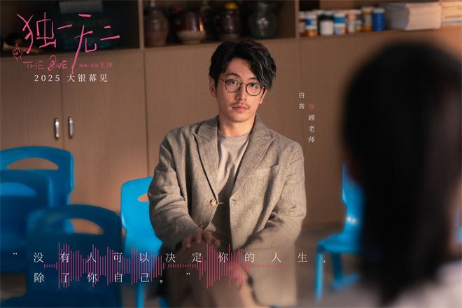 白客、章宇助力！《独一无二》演绎听障家庭困境（白宇身世）-第5张图片-九妖电影