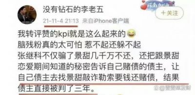 景甜与张继科事件：风光背后的艰辛与坚持-第1张图片-九妖电影