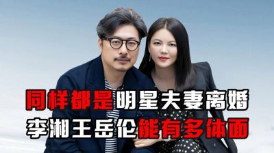 王岳伦为李湘庆生引热议，网友呼吁复婚，夫妻关系引关注-第1张图片-九妖电影