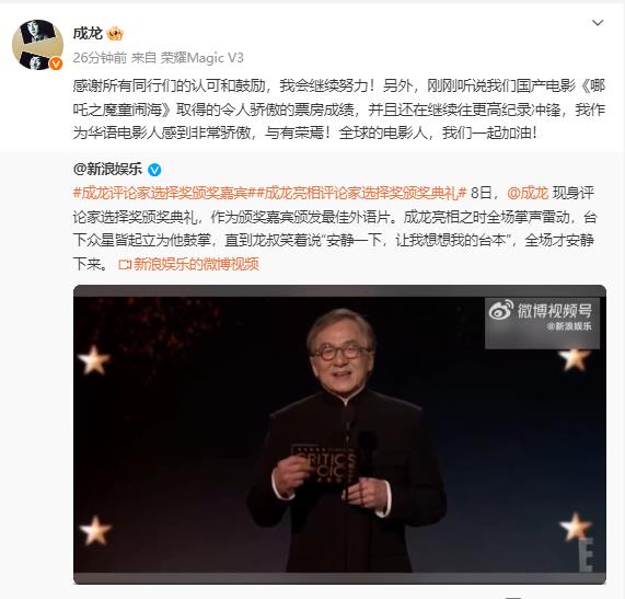 成龙亮相评论家选择奖颁奖典礼 众星起立为他鼓掌-第1张图片-九妖电影