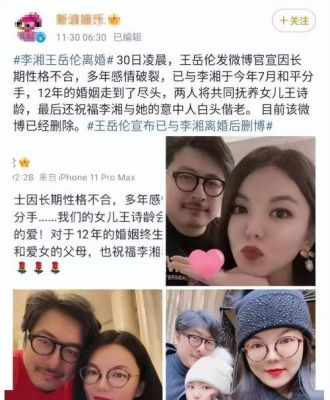 离婚不离家：李湘王岳伦的理智相处之道解析-第1张图片-九妖电影