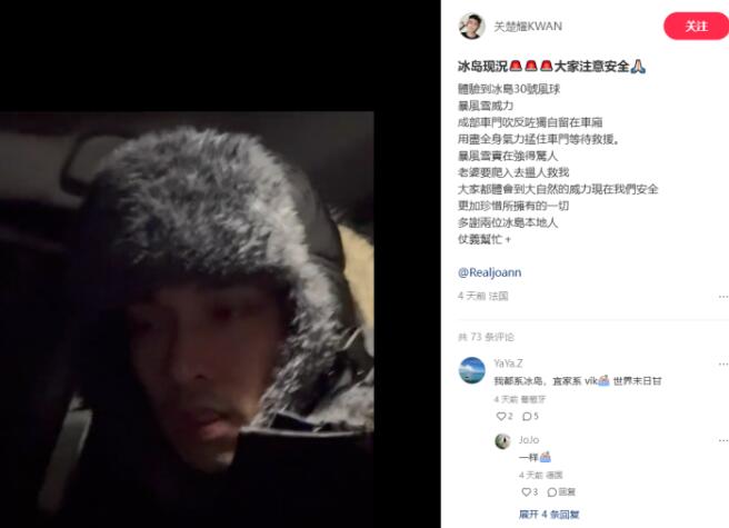演员关楚耀冰岛自驾游遇暴风雪 妻子爬出求救-第1张图片-九妖电影