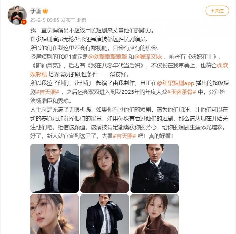 于正新签两短剧演员 网友：超期待-第1张图片-九妖电影