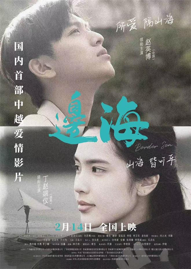 《边海》曝终极预告 两国青年携手创业拼出未来（边海风是什么电视剧的角色）-第1张图片-九妖电影