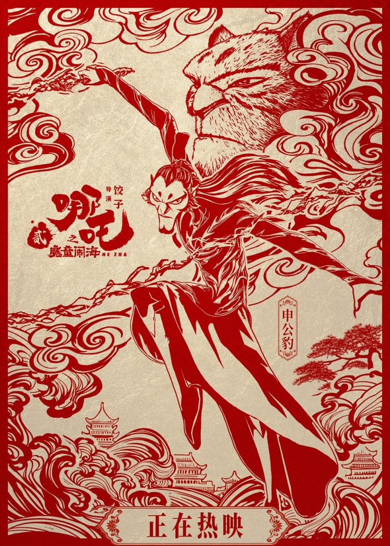 百亿补贴开启！《哪吒2》破92亿 全球榜升至24位（哪吒赔钱了吗）-第3张图片-九妖电影