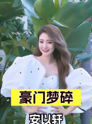 安以轩复出轰动娱乐圈，昔日豪门贵妇今何在？-第1张图片-九妖电影