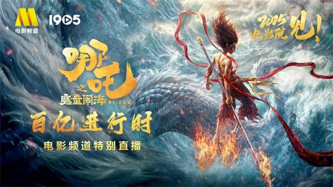《哪吒2》破97亿 见证中国影史首部百亿大片诞生!（哪吒票房50亿导演能赚多少钱）-第2张图片-九妖电影