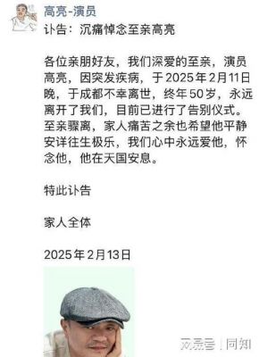 高亮离世，引发观众哀悼：一位优秀演员的短暂旅程-第1张图片-九妖电影