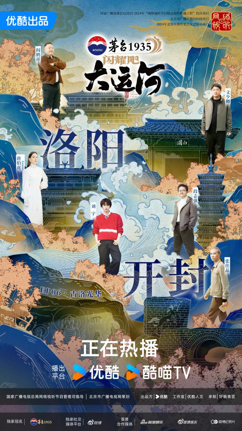 “走运团”寻迹洛阳开封，聆听盛世古都在大运河畔的回响（洛阳开封五日游）-第1张图片-九妖电影
