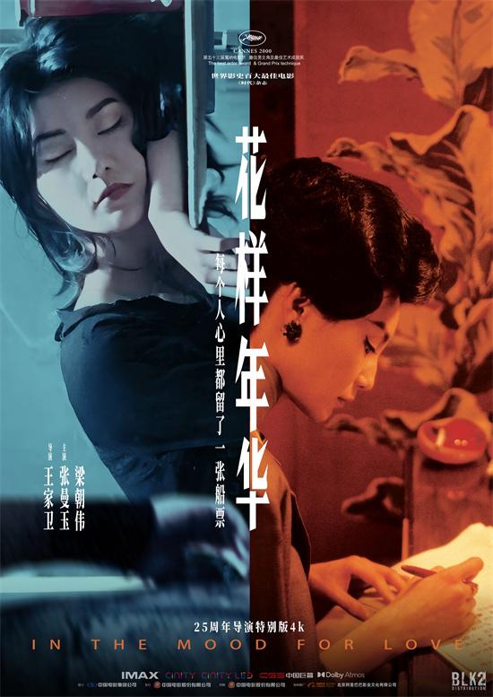 与张曼玉相逢于千禧年!王家卫《花样年华》曝海报（王家卫花样年华音乐）-第1张图片-九妖电影