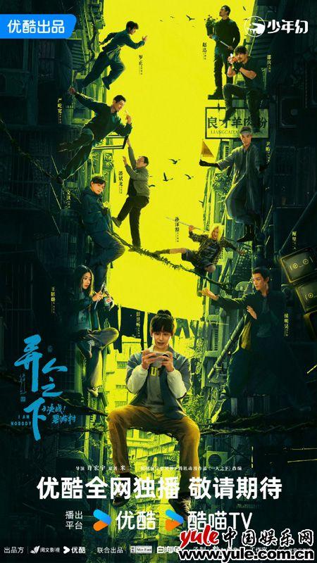 《异人之下之决战!碧游村》开播爆热,突破450万预约见证特遣员叛逃奇谭!(一人之下碧游村在哪个平台)-第1张图片-九妖电影 《异人之下之决战!碧游村》开播爆热,突破450万预约见证特遣员叛逃奇谭!(一人之下碧游村在哪个平台)-第1张图片-九妖电影