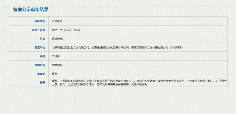 吴京公司新作《通话惊魂》立项 诈骗电话酿悲剧！（通话惊魂在线看）-第1张图片-九妖电影