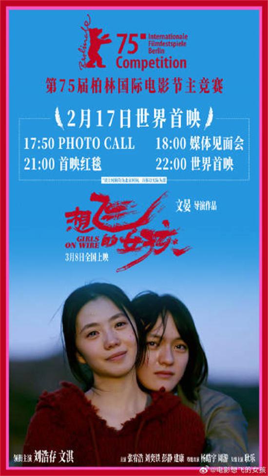 对我的眼睛很好!刘浩存文琪《想飞的女孩》曝预告（刘浩存你看我眼睛大不大）-第1张图片-九妖电影
