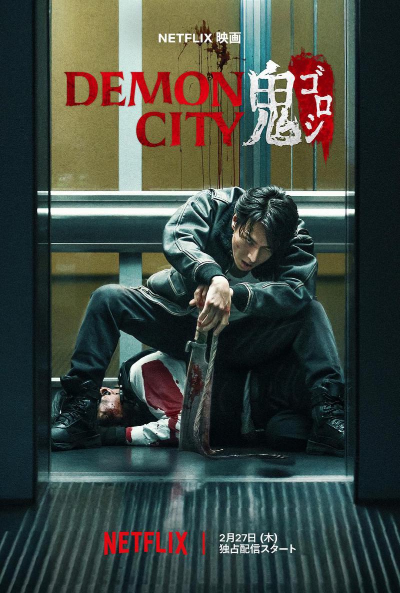 生田斗真《鬼城杀》曝预告 为救爱女化身复仇恶魔（生田斗真 老婆）-第2张图片-九妖电影