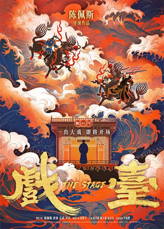 陈佩斯携喜剧归来!黄渤、姜武、尹正《戏台》立项（陈佩斯演的话剧《戏台》的内容介绍）-第1张图片-九妖电影
