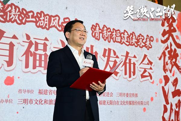 《笑傲江湖》有福之地发布会 开启武侠文化新篇章(节目笑傲江湖演员表)-第3张图片-九妖电影 《笑傲江湖》有福之地发布会 开启武侠文化新篇章(节目笑傲江湖演员表)-第3张图片-九妖电影