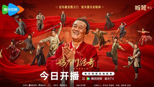 《鹊刀门传奇2》1月22日开播，辽东江湖“欢乐”回归（鹊刀门传奇3最新消息）-第1张图片-九妖电影